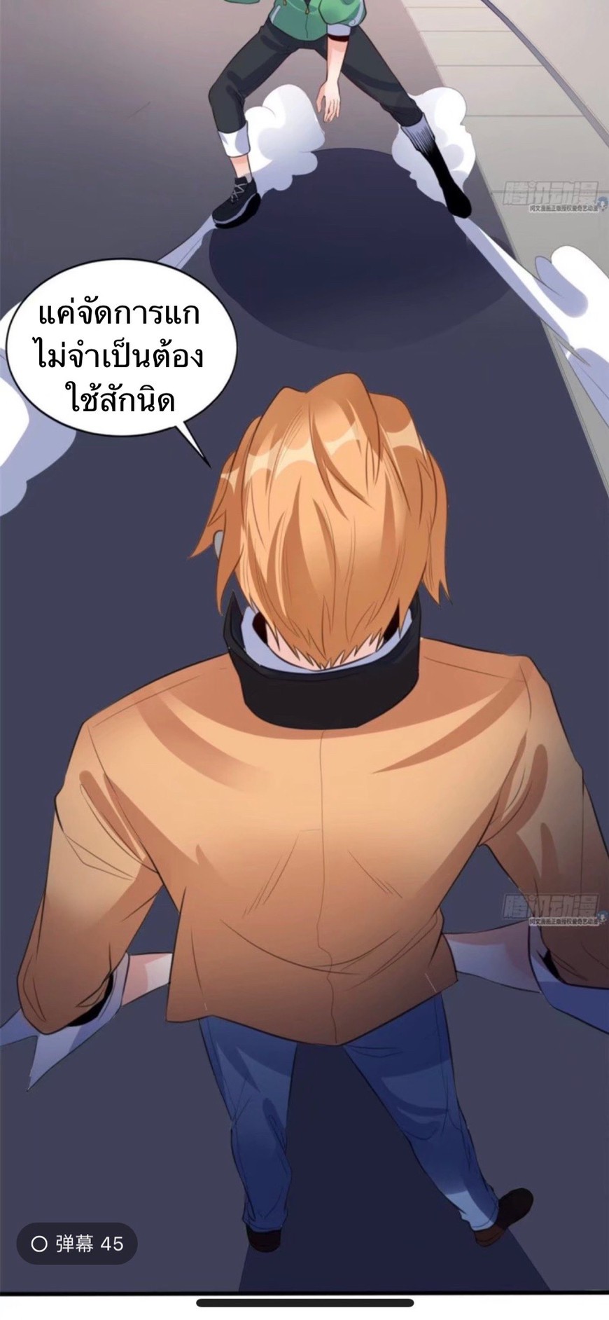 อยู่ดีดีผมก็เป็นลูกเขยราชามังกร ตอนที่ 9 หน้า 14