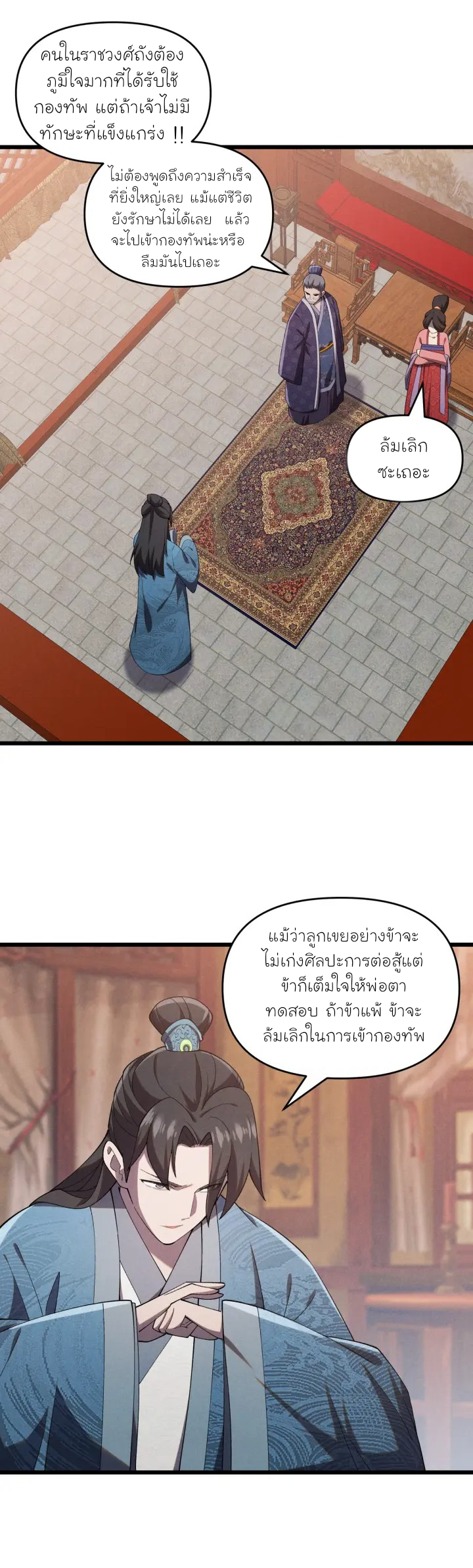 Martial God Chat Group ตอนที่ 3 หน้า 19