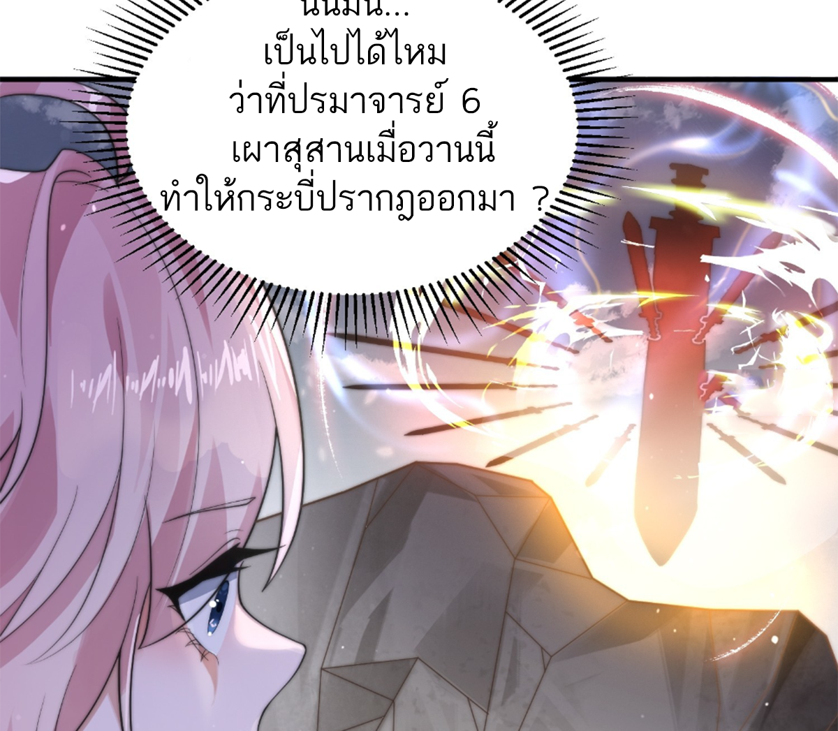 ซวยแล้วข้าโดนตามล่าจากศิษย์ในสำนัก ตอนที่ 16 หน้า 84