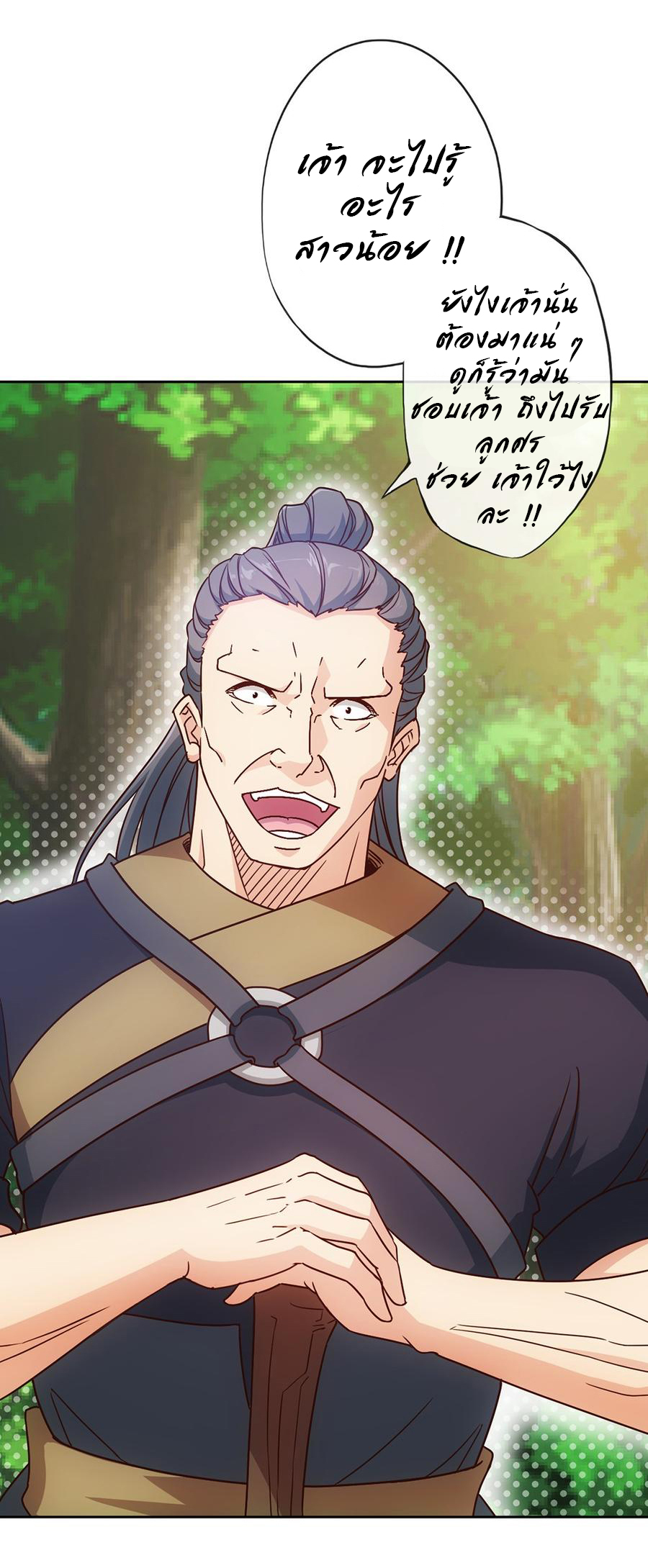 เทพเจ้าหงส์สวรรค์ ตอนที่ 16 หน้า 6