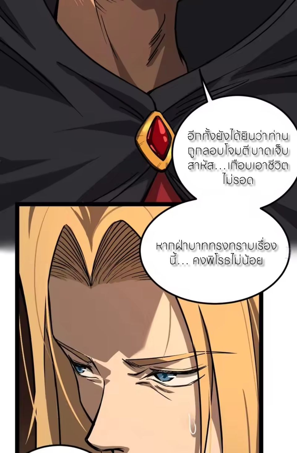 ผู้พิทักษ์ประตูจักรวาล ตอนที่ 149 หน้า 20