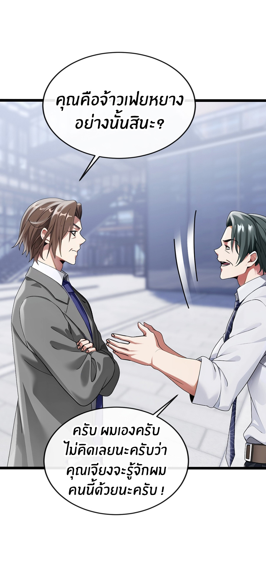 ลงจากภูเขาเพื่อมาเป็นเบ๊ภรรยา ตอนที่ 19 หน้า 9