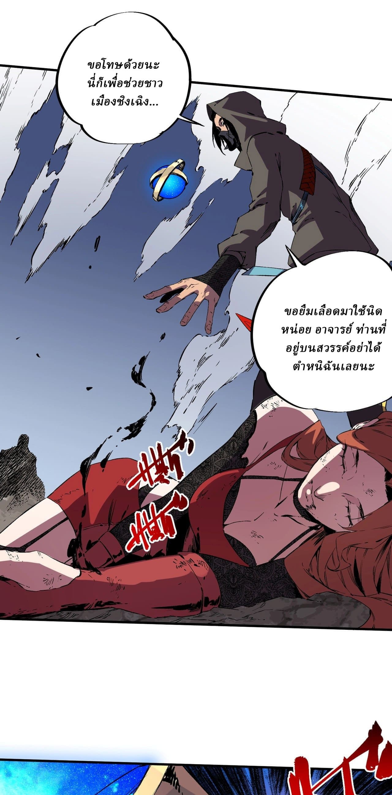 Supreme Curse Master ตอนที่ 56 หน้า 22