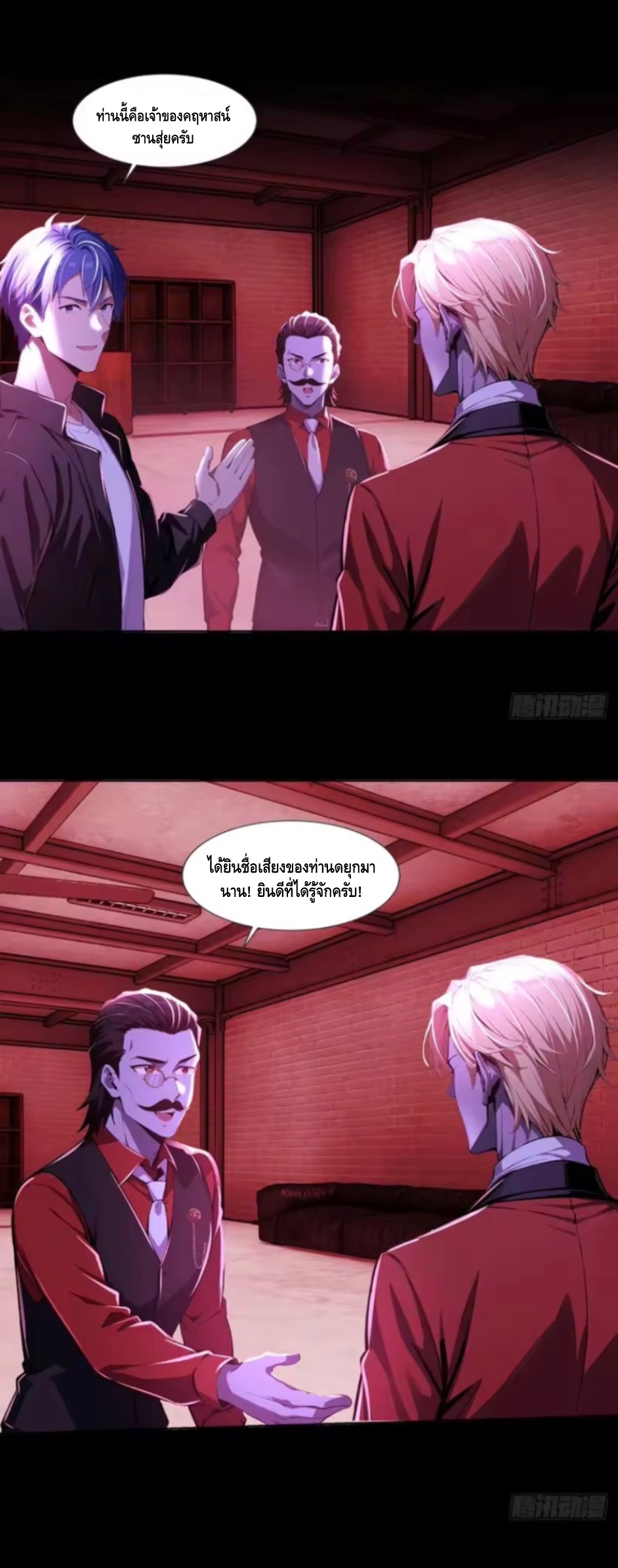 อาถรรพ์ฟื้นคืน : เริ่มต้นด้วยเงินผีหมื่นล้านล้าน ตอนที่ 22 หน้า 5