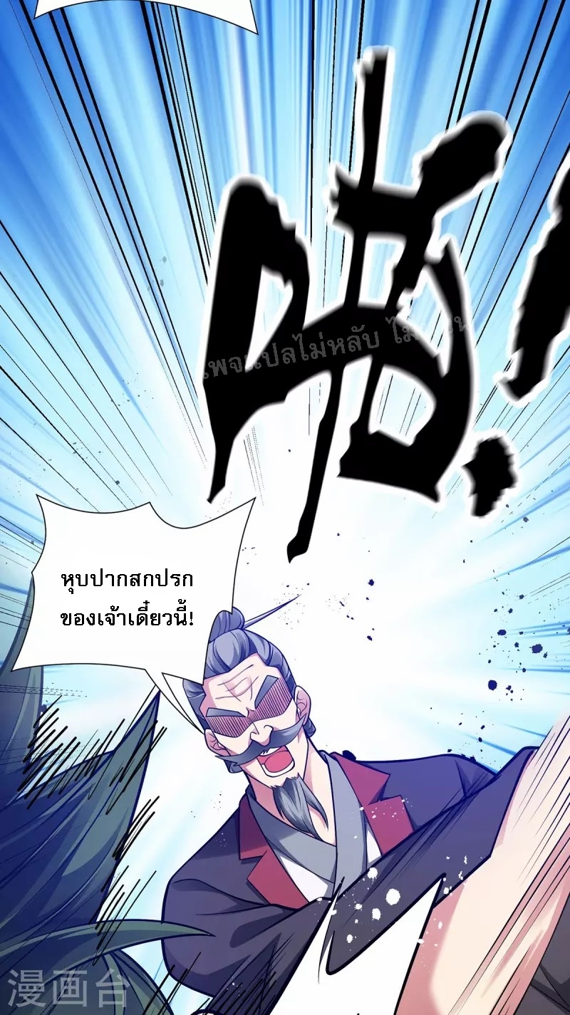 จักรพรรดิเวทย์9อักษรหวนคืน ตอนที่ 15 หน้า 23