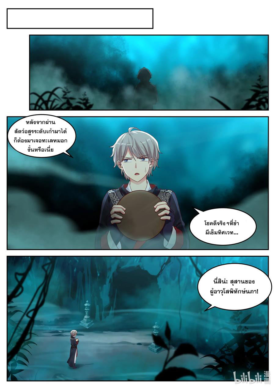 เทพสายฟ้า ราชาสงคราม ตอนที่ 56 หน้า 3