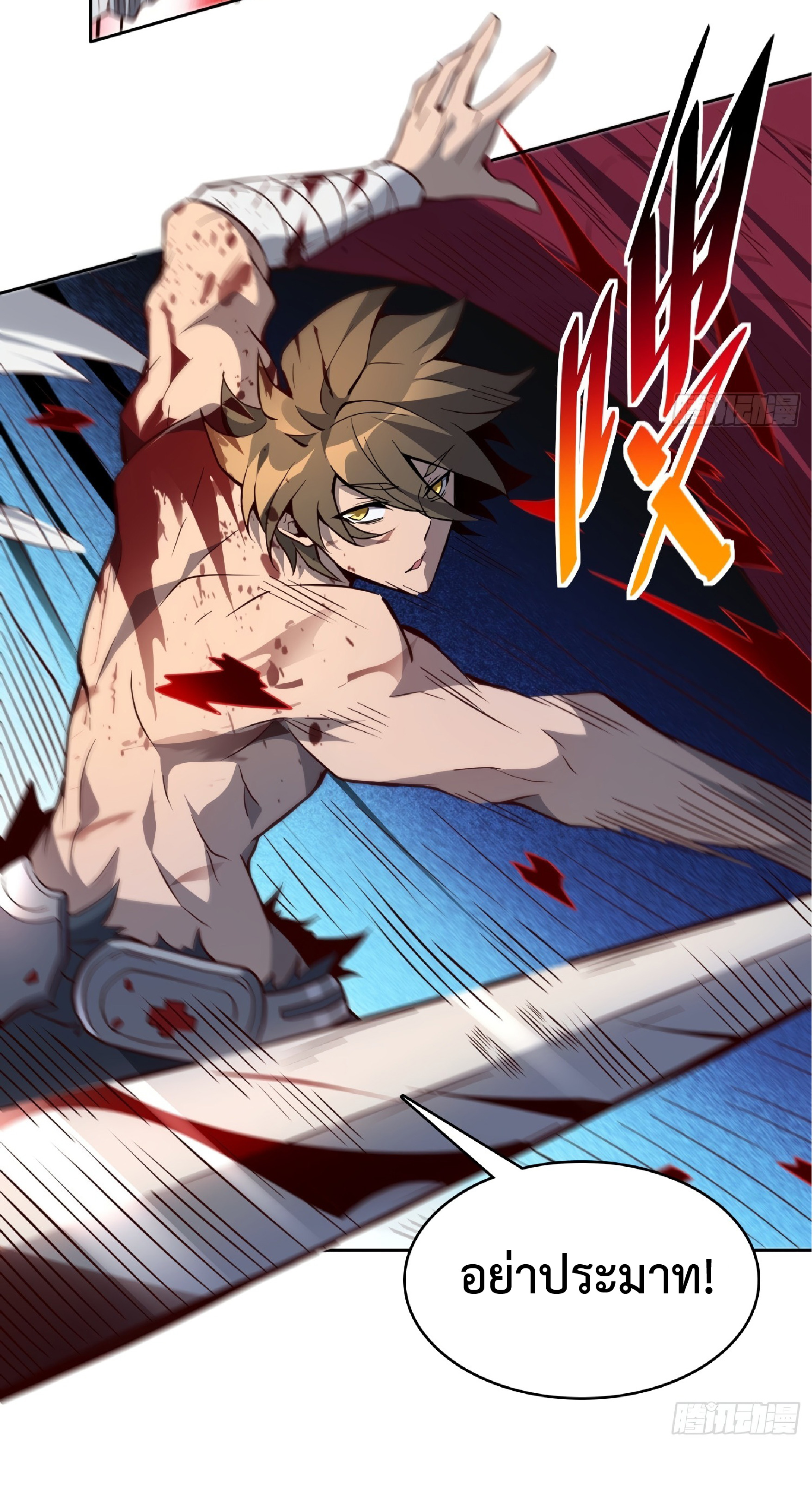 The People On Earth Are Too Ferocious ตอนที่ 78 หน้า 27