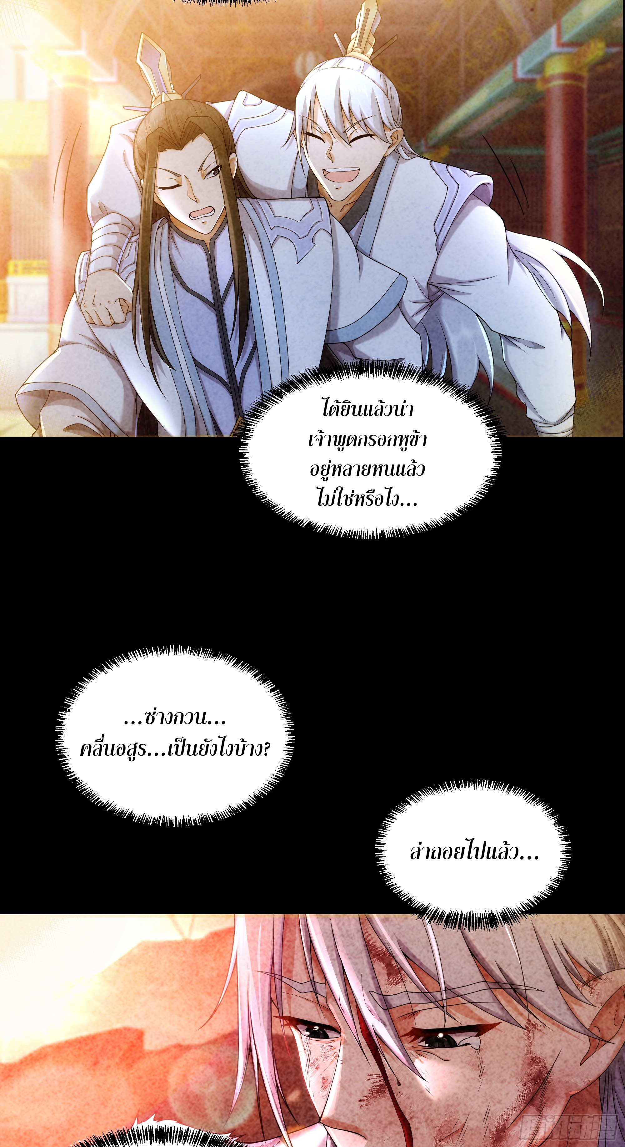 ผู้แข็งแกร่งที่สุดในต่างโลก ตอนที่ 4 หน้า 10