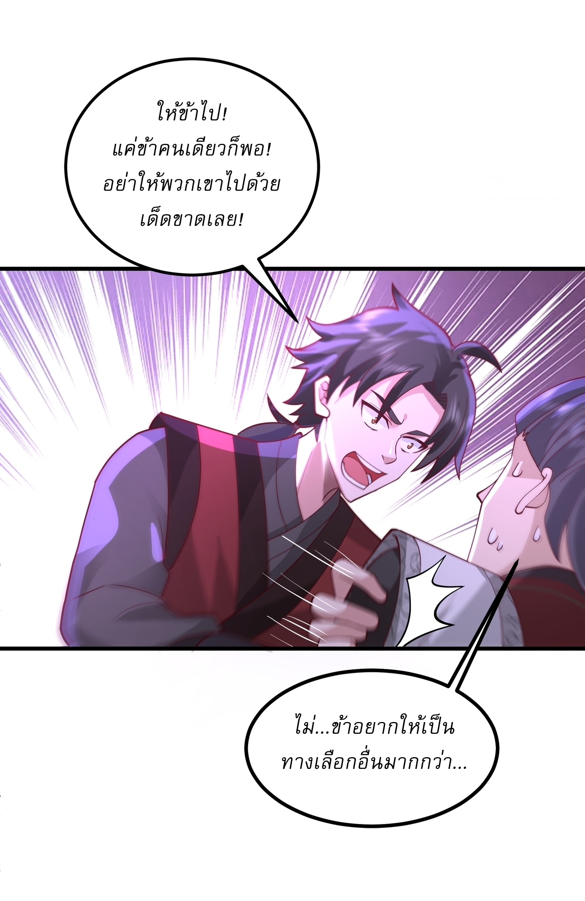 เป็นอมตะนิรันดร์ มันก็เหฟงาอยู่นะ! ตอนที่ 6 หน้า 27