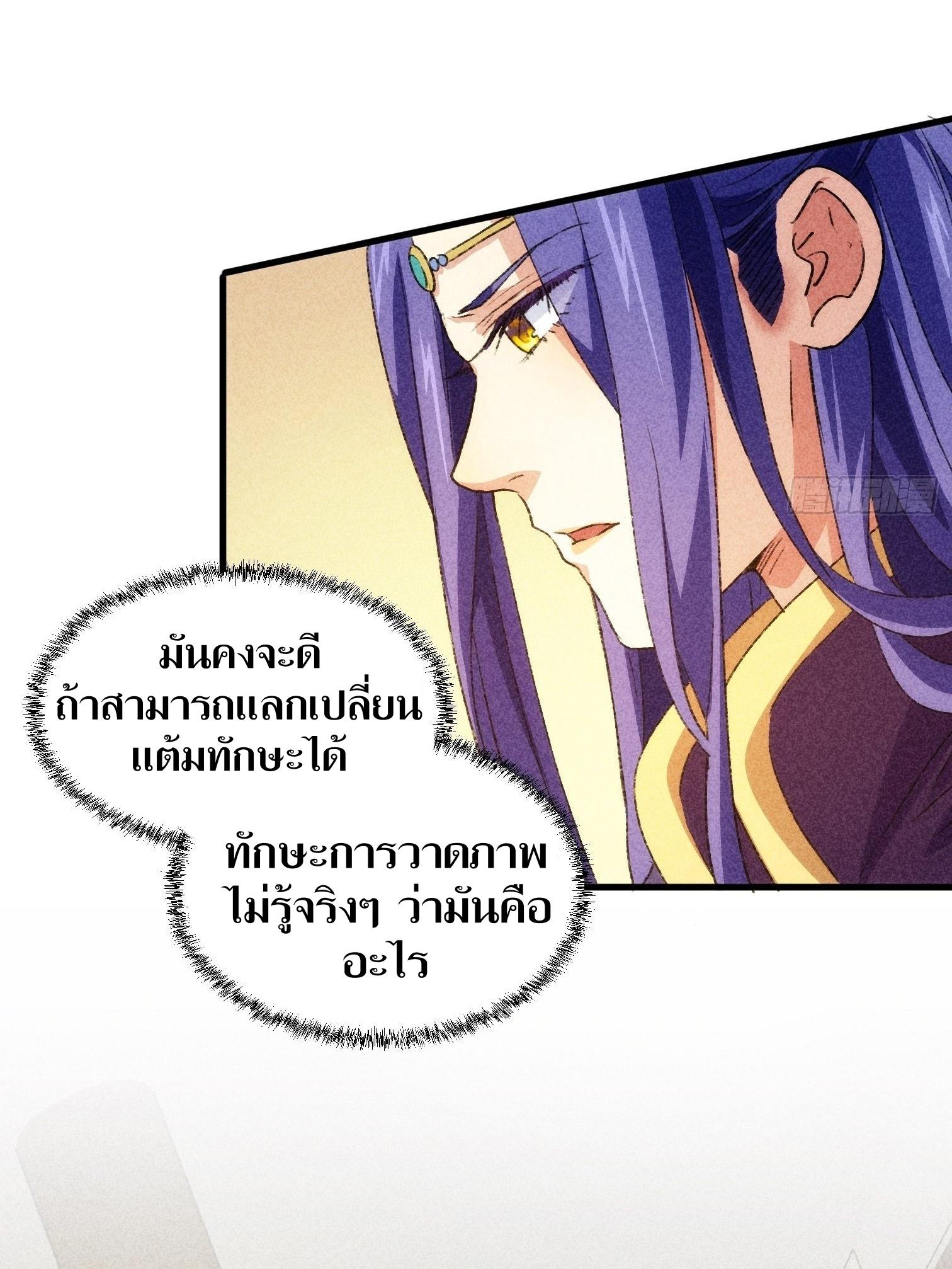 ข้าแค่ไม่เล่นไพ่ตามเกม ตอนที่ 3 หน้า 22