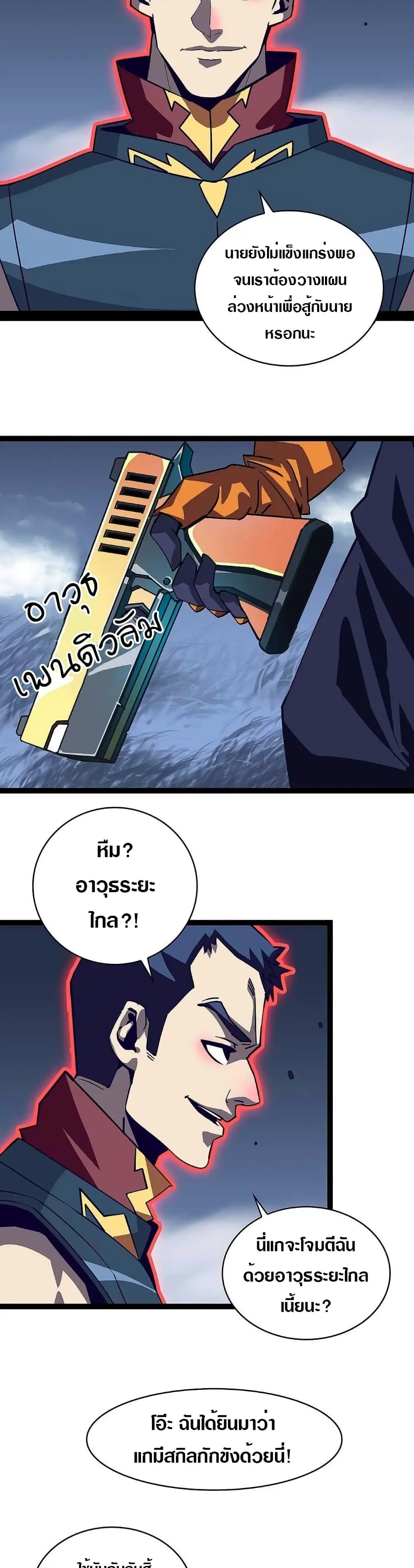 [จบ] เริ่มต้นใหม่ด้วยการเล่นเกมอย่างจริงจัง - It All Starts With Playing Game Seriously ตอนที่ 37 หน้า 14