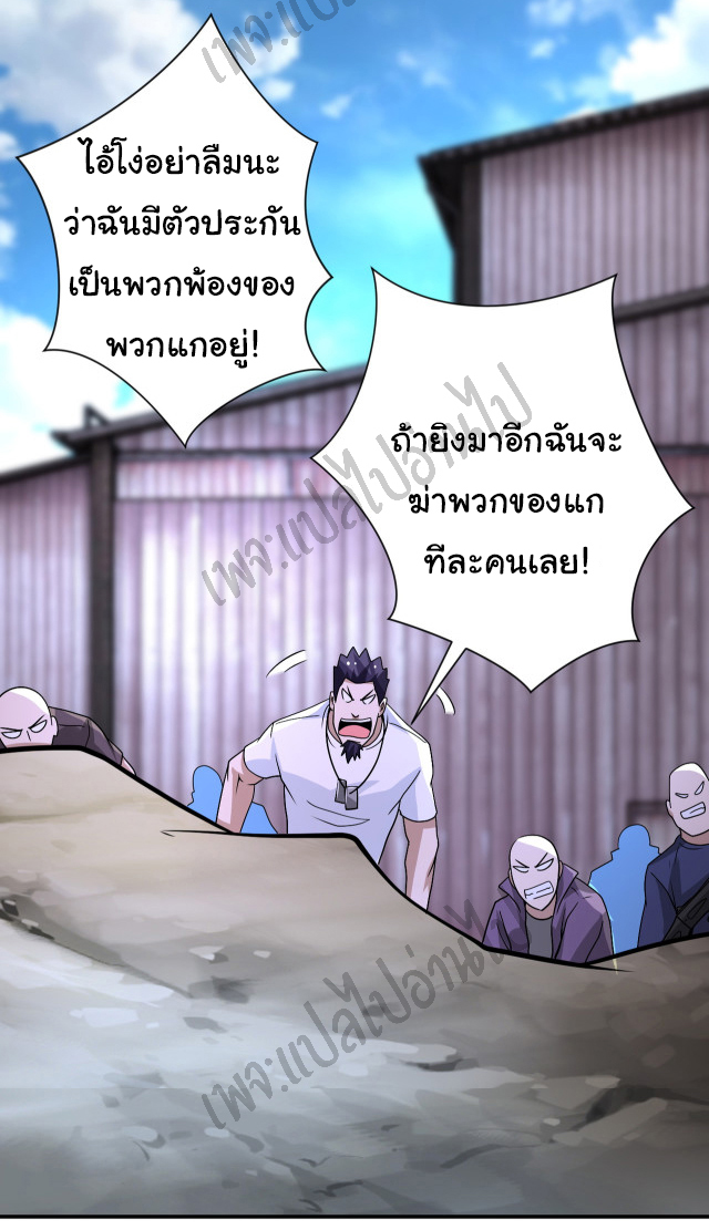 Apocalyptic Super System ตอนที่ 216 หน้า 20