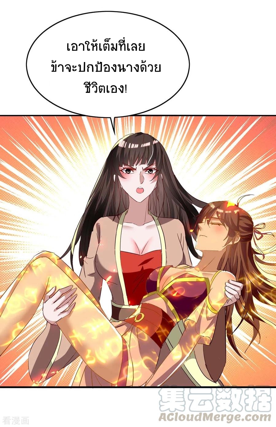 การกลับมาของจักพรรดิ์ ตอนที่ 205 หน้า 22