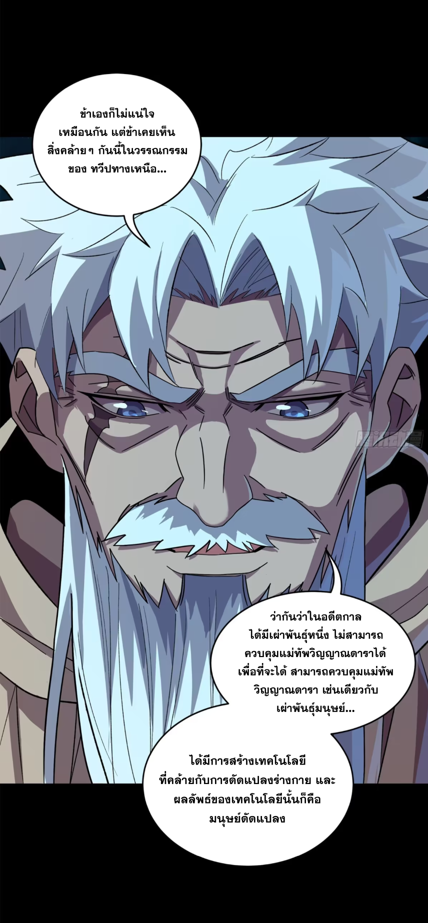 Legend of Star Genera ชนจีน ตอนที่ 157 หน้า 17