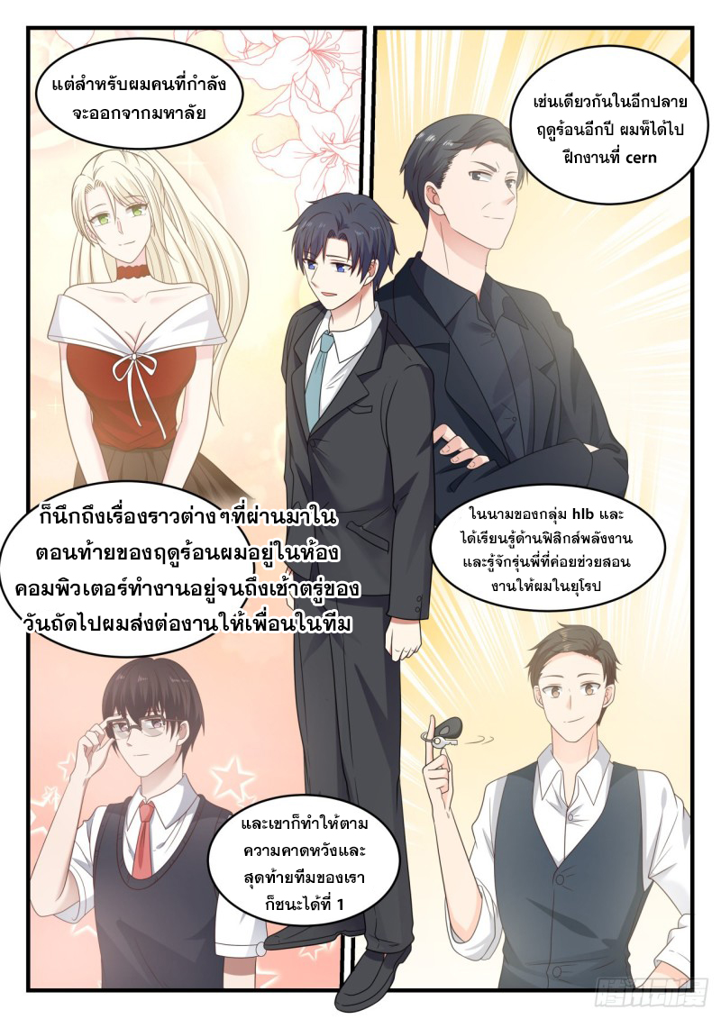 God student ตอนที่ 95 หน้า 12