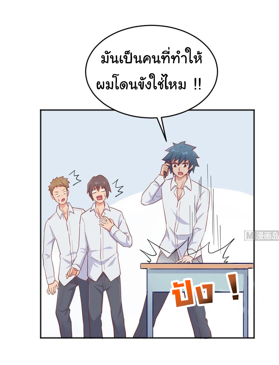 เทพเซียนหมอ ของยัยเทพธิดา ตอนที่ 58 หน้า 3
