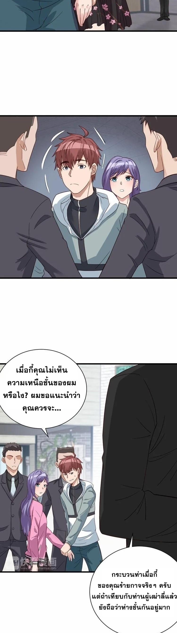 Strongest Cultivation System ตอนที่ 6 หน้า 27