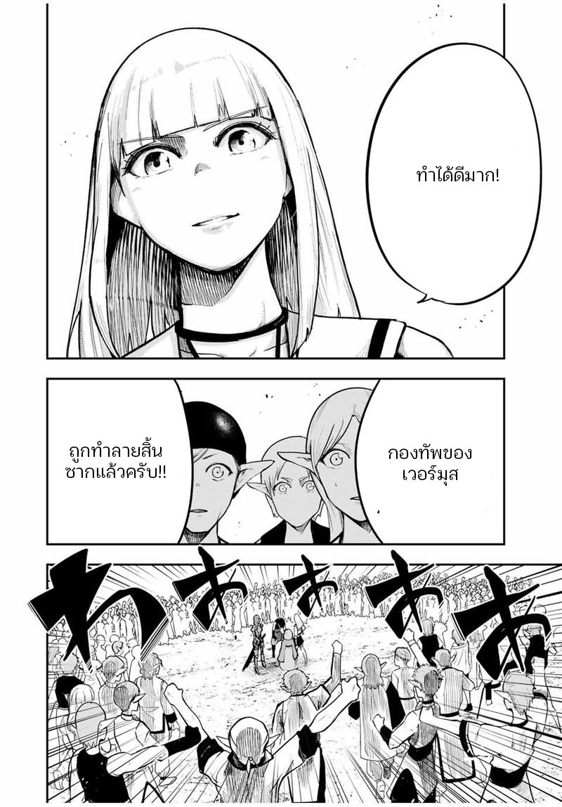 Dorei Tensei Sono Dorei Saikyou no Moto Ouji ni Tsuki ตอนที่ 47 หน้า 6