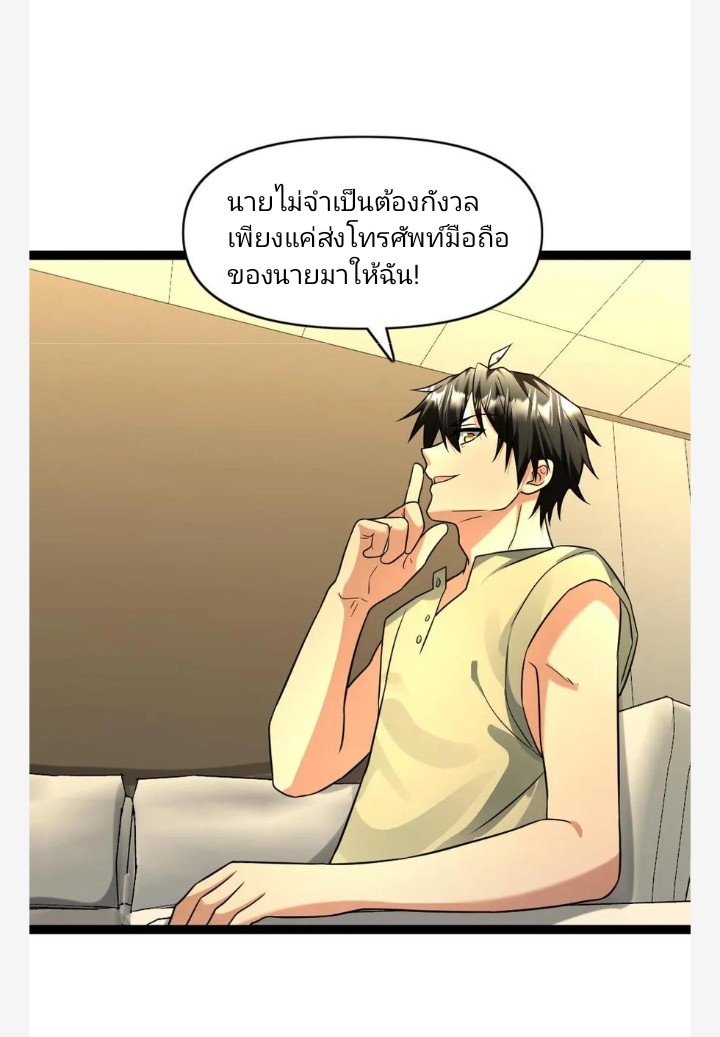 ฉันมีเซฟเฮาว์ในวันโลกาวินาศ ตอนที่ 88 หน้า 24