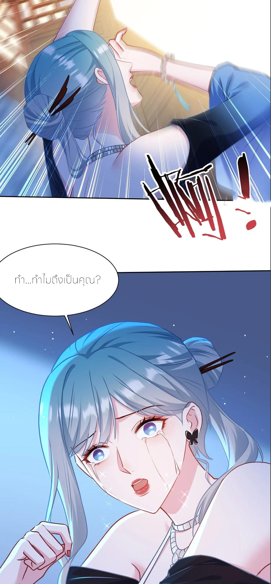 ผมไปเกาะสาวสวยกิน, แต่ตอนนี้ฉันเป็นคนร่ำรวยแล้ว~ ตอนที่ 173 หน้า 22