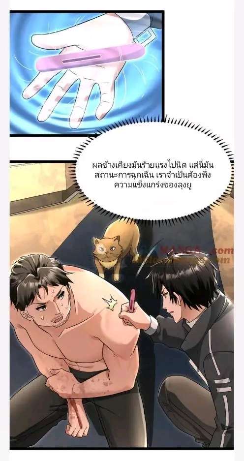 ฉันมีเซฟเฮาว์ในวันโลกาวินาศ ตอนที่ 230 หน้า 8