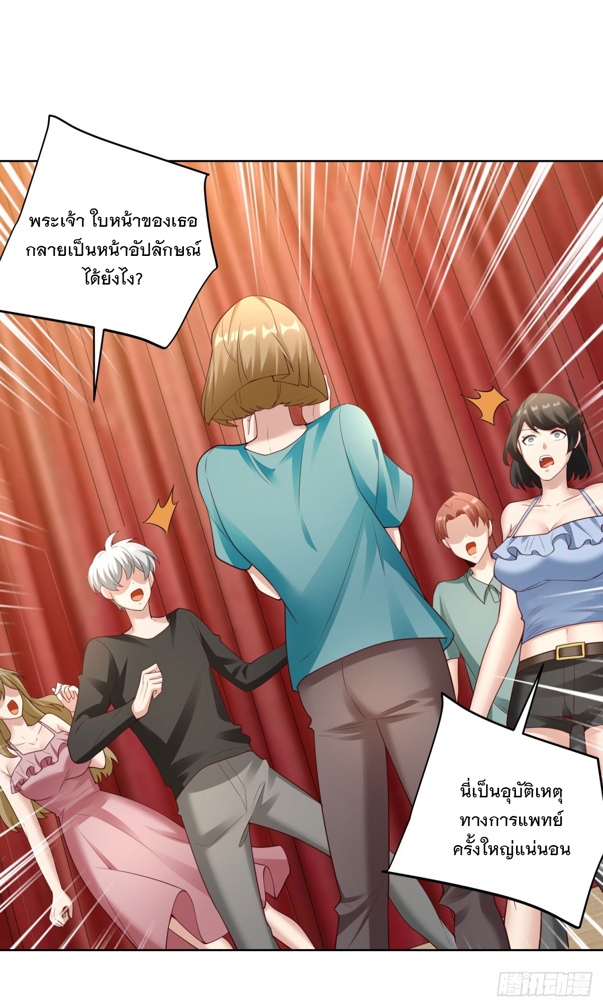 ฉันจะขึ้นไปบนจุดสูงสุดด้วยระบบสัญญาเทพธิดา ตอนที่ 23 หน้า 2