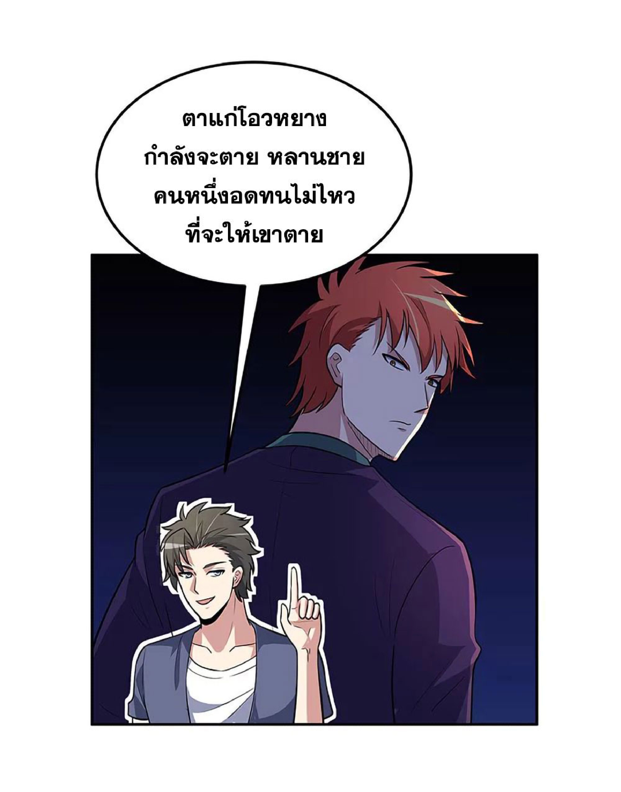 โครตเกรียนเซียนโอสด ตอนที่ 119 หน้า 56