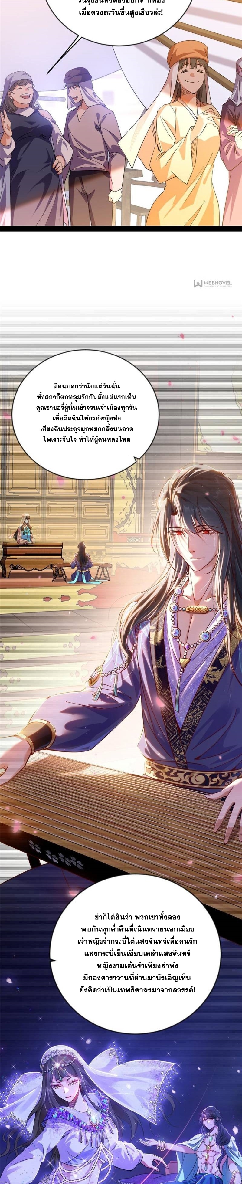 I'm an Evil God ข้าคือจักรพรรดิปีศาจ ตอนที่ 345 หน้า 15