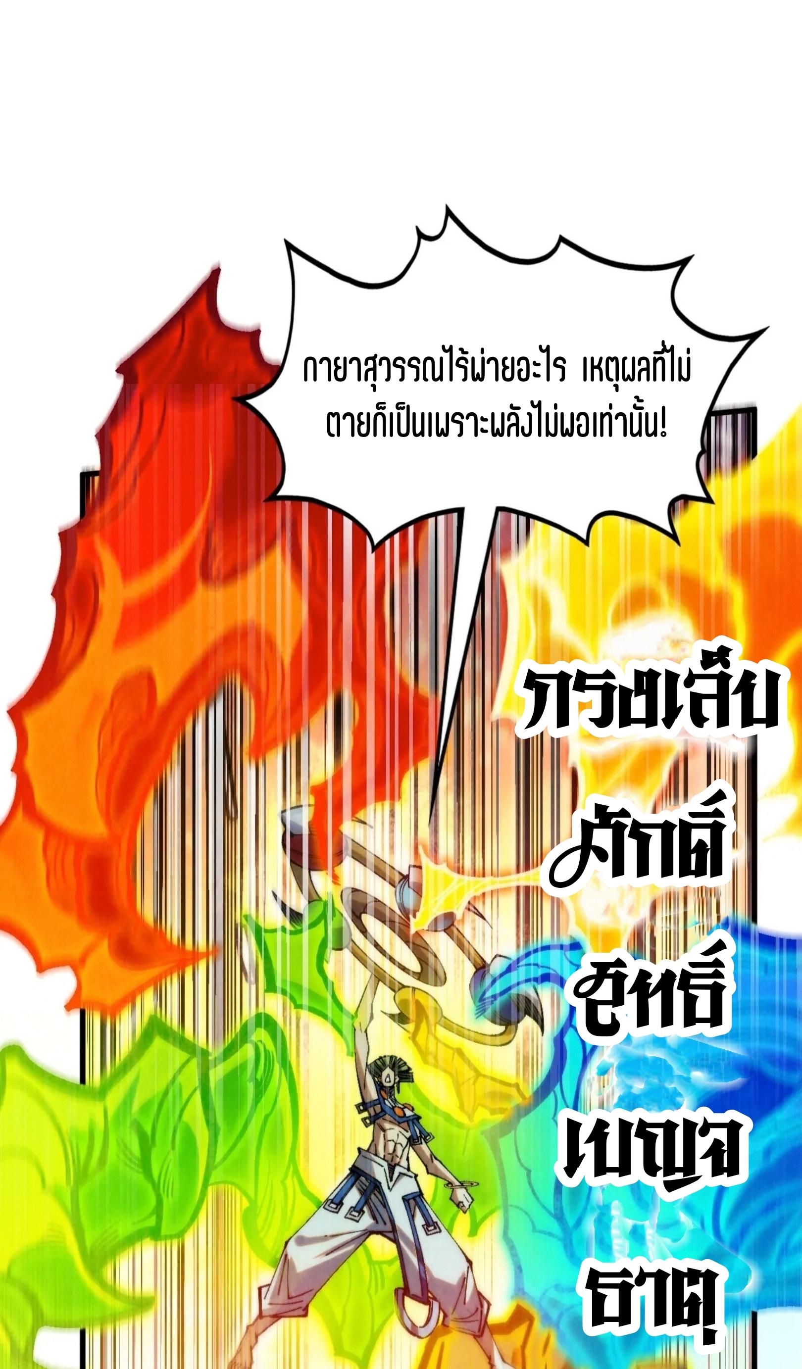 มหาเทพนิรันดร์กาล ตอนที่ 283 หน้า 47