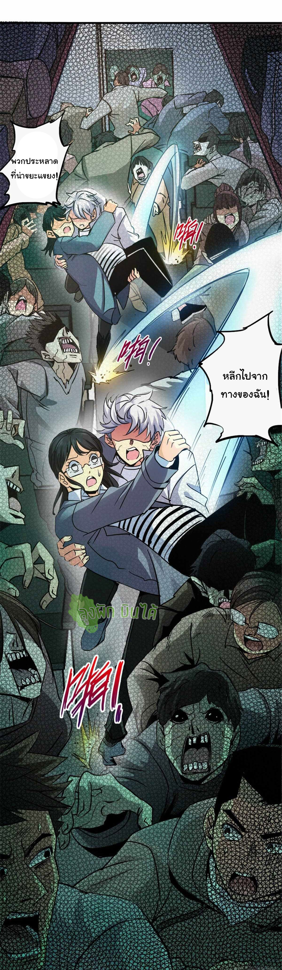 Northern Train X47 ตอนที่ 9 หน้า 20