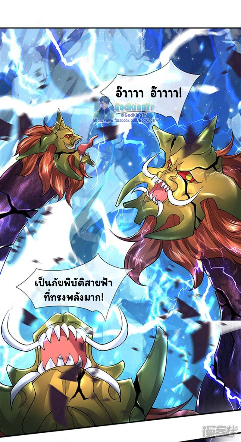 ราชาเทพนิรันดร์ (Eternal god king) ตอนที่ 150 หน้า 20