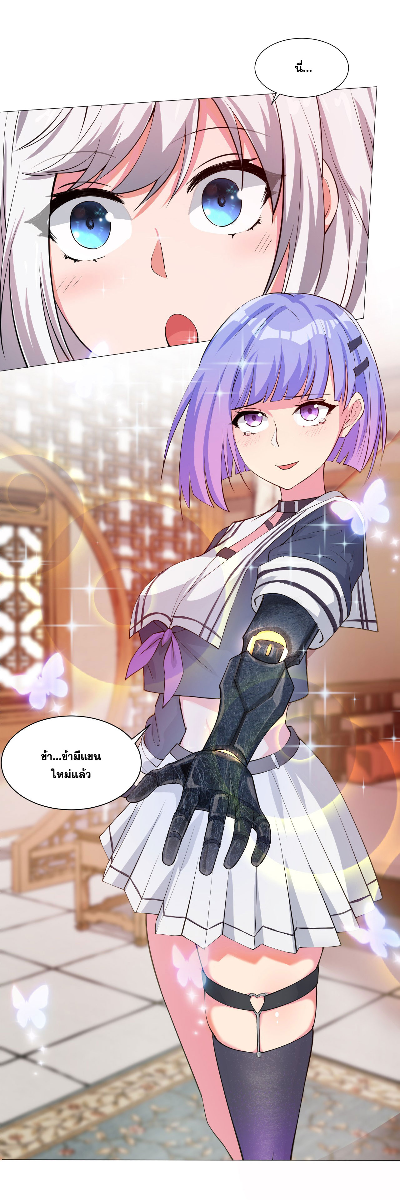 ข้าเพียงต้องการฝึกฝนศิษย์น้องหญิงก็เท่านั้น ตอนที่ 32 หน้า 3