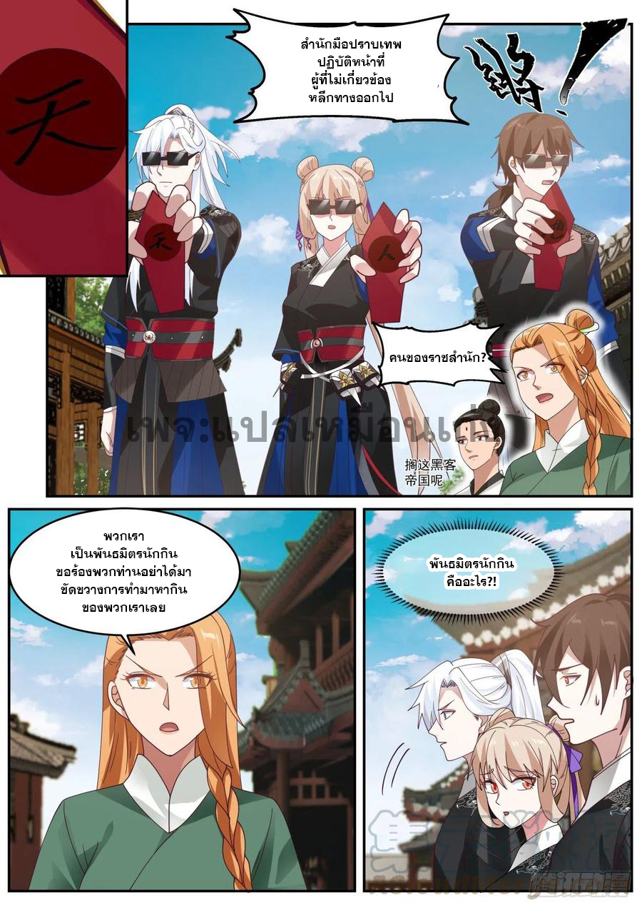 ระบบดูดกลืนอีเอ็กซ์พีสุดโกง ตอนที่ 34 หน้า 8