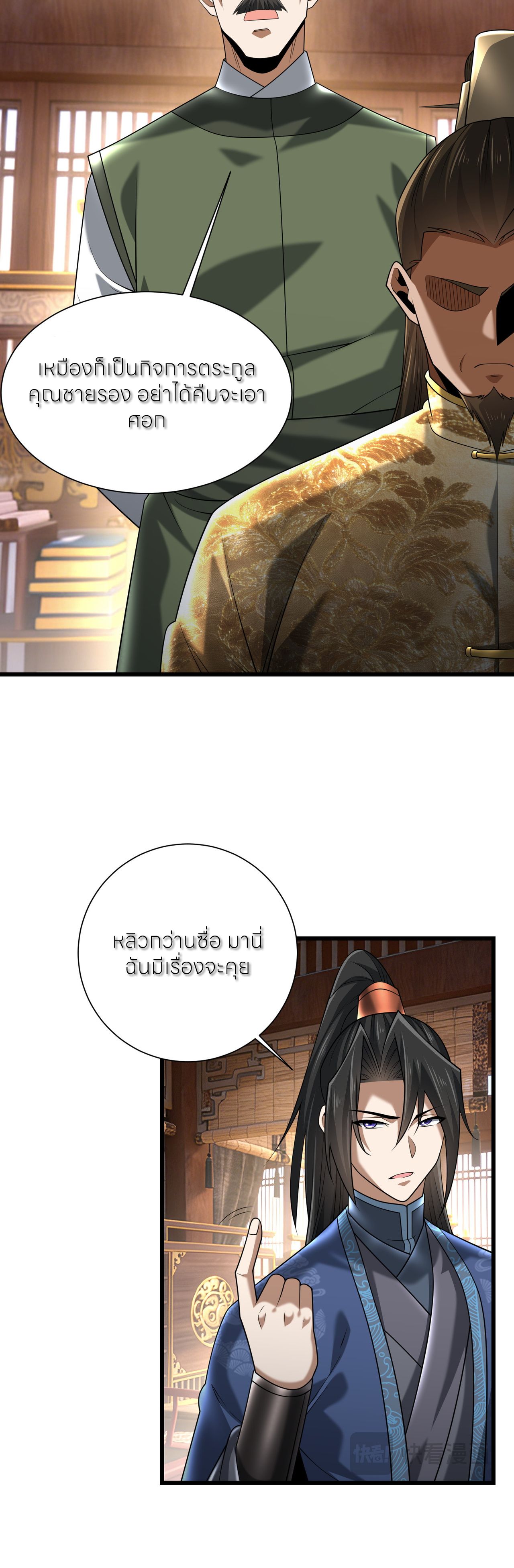 ขอคารวะท่านประมุขมาร ตอนที่ 5 หน้า 14