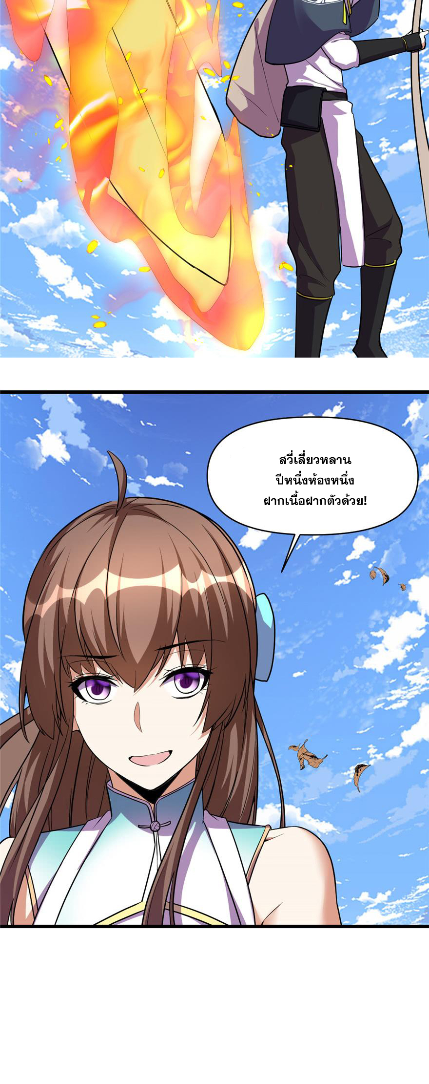 นี่น่ะหรือ....ระบบบำเพ็ญเซียน? ตอนที่ 24 หน้า 15