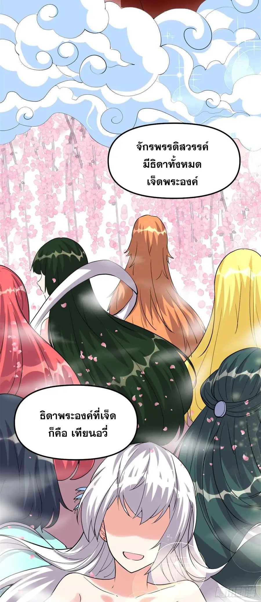 นี่น่ะหรือ....ระบบบำเพ็ญเซียน? ตอนที่ 89 หน้า 16
