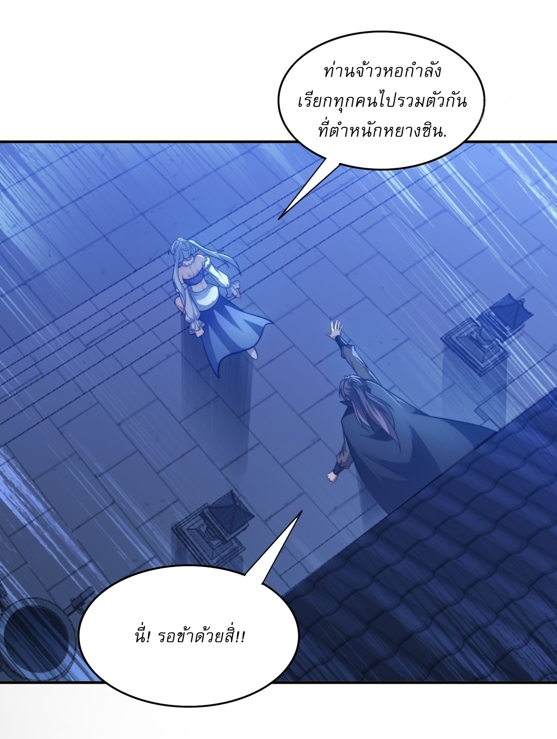 ลงนาม 90,000 ปี ไปกับระบบบำเพ็ญคู่กู้โลก! ตอนที่ 18 หน้า 10