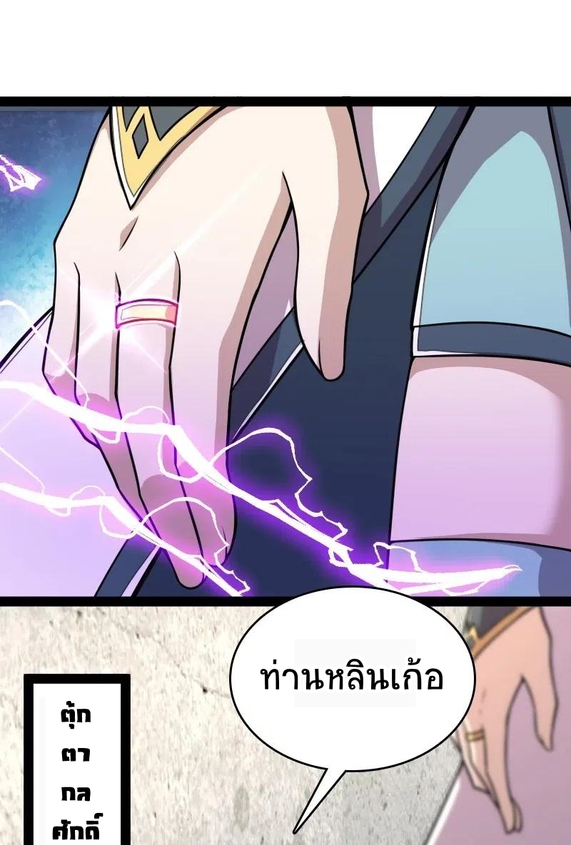 ชีวิตอันสันโดษของจักพรรดิ์หลินเกอ ตอนที่ 62 หน้า 20