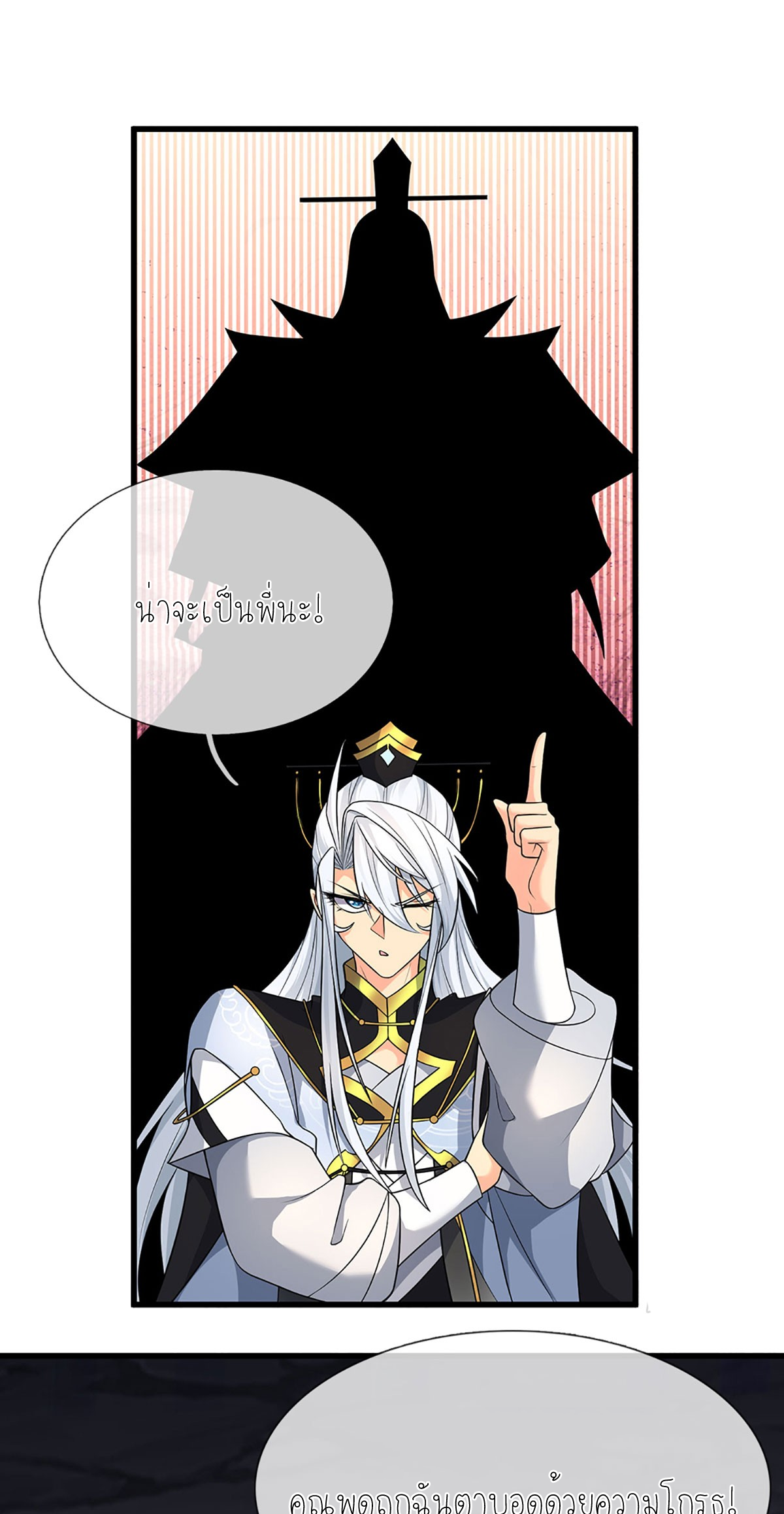 ปลุกร่างกาย ฉันอมตะ ตอนที่ 13 หน้า 17