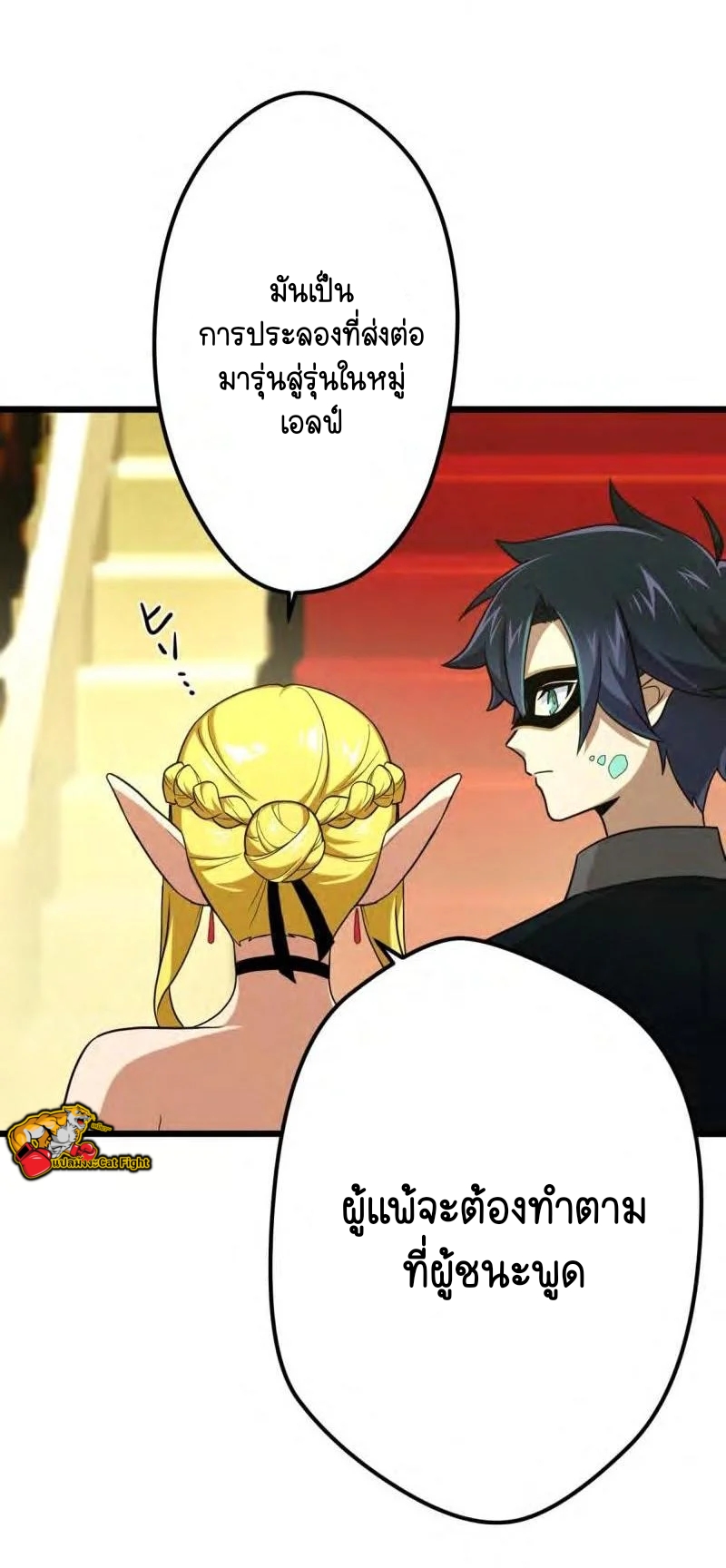 ฉันกลับชาติมาเกิดใหม่เป็นก็อบลินระดับ SSS ตอนที่ 38 หน้า 26