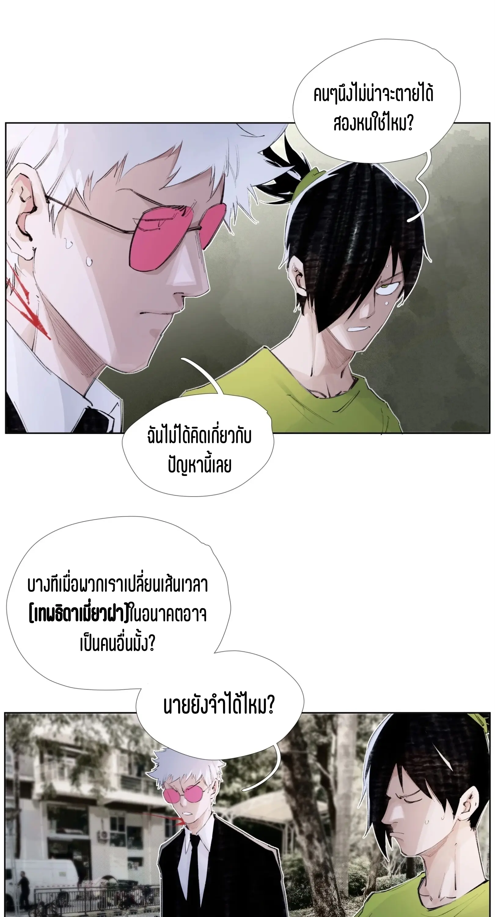 เซียนบุกเบิก ตอนที่ 16 หน้า 26