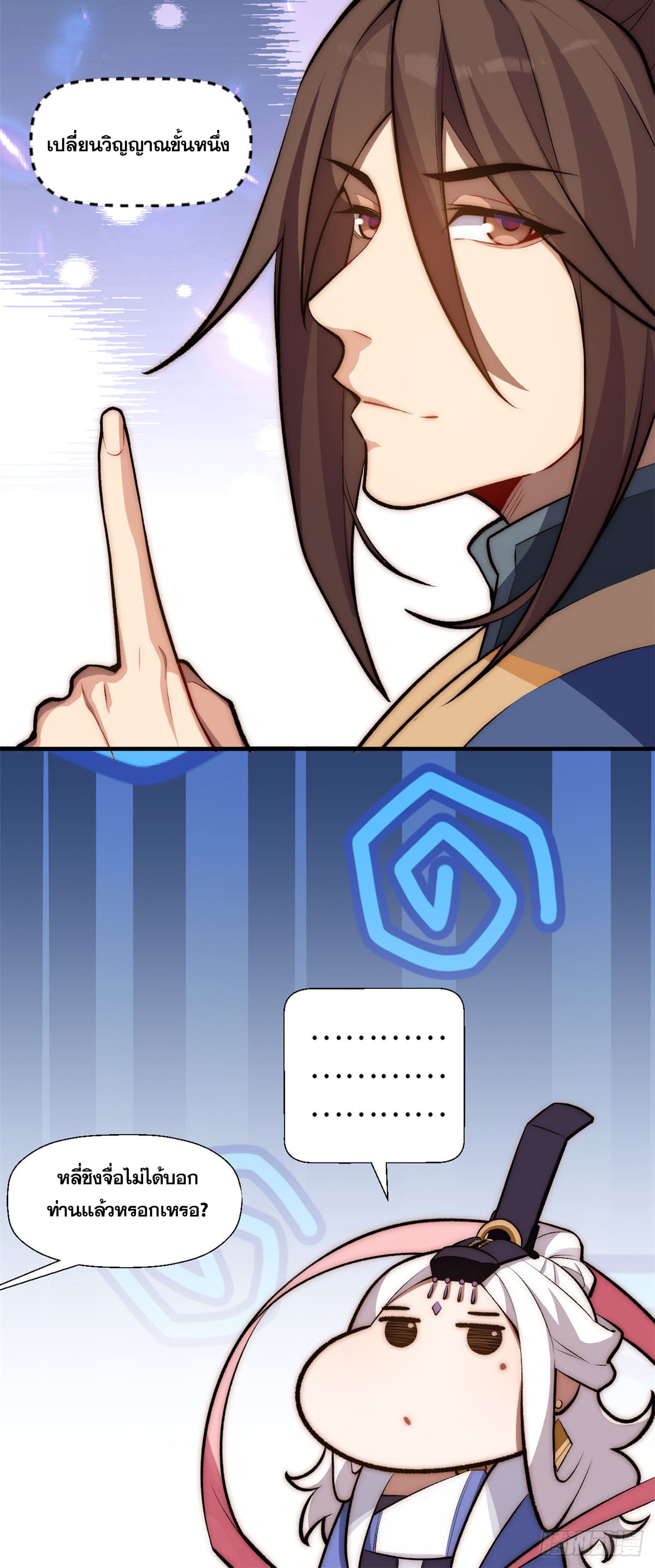 ระบบสุ่มดวงชะตา(ทันจีน) ตอนที่ 50 หน้า 34