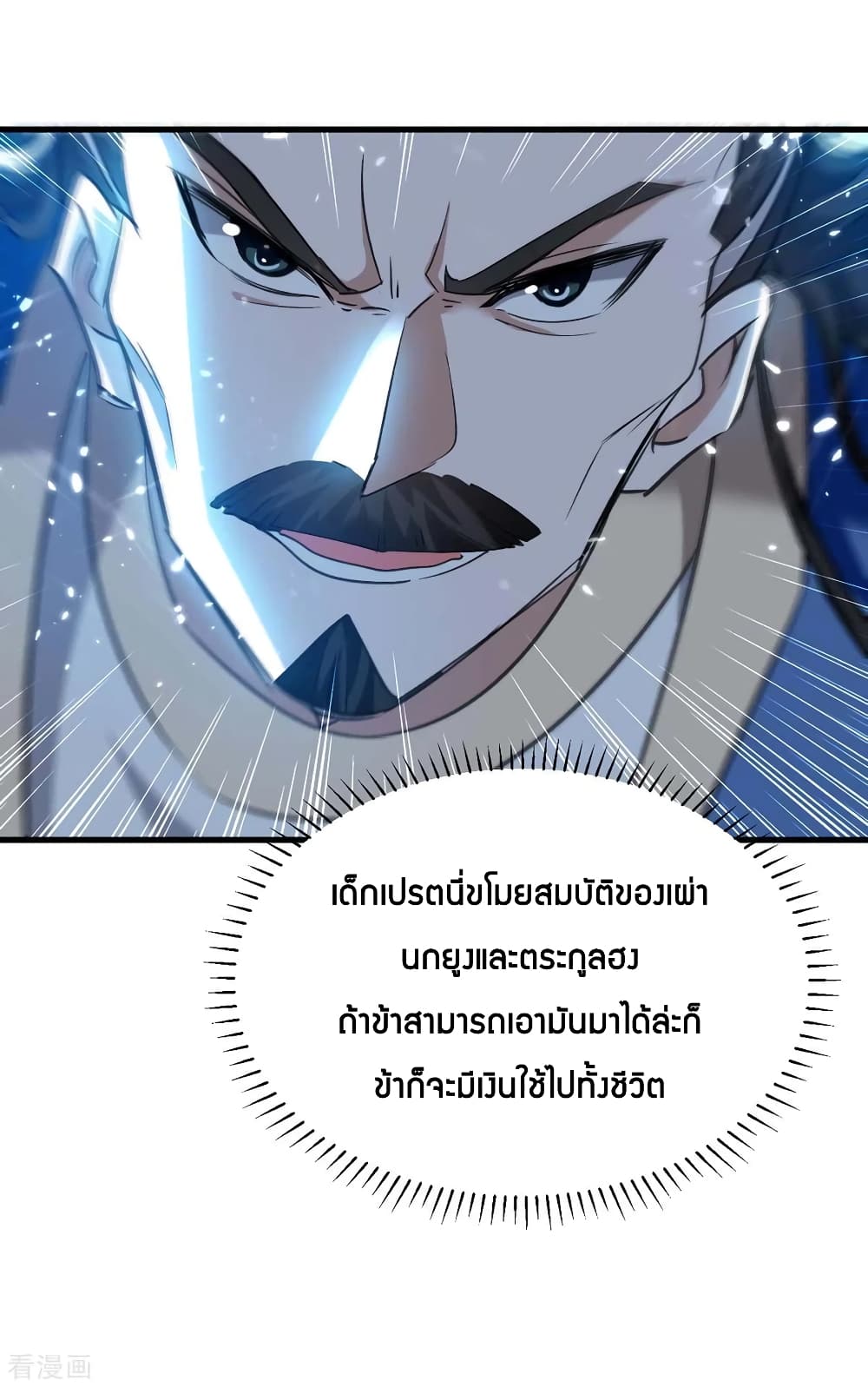 การกลับมาของจักพรรดิ์ ตอนที่ 280 หน้า 33