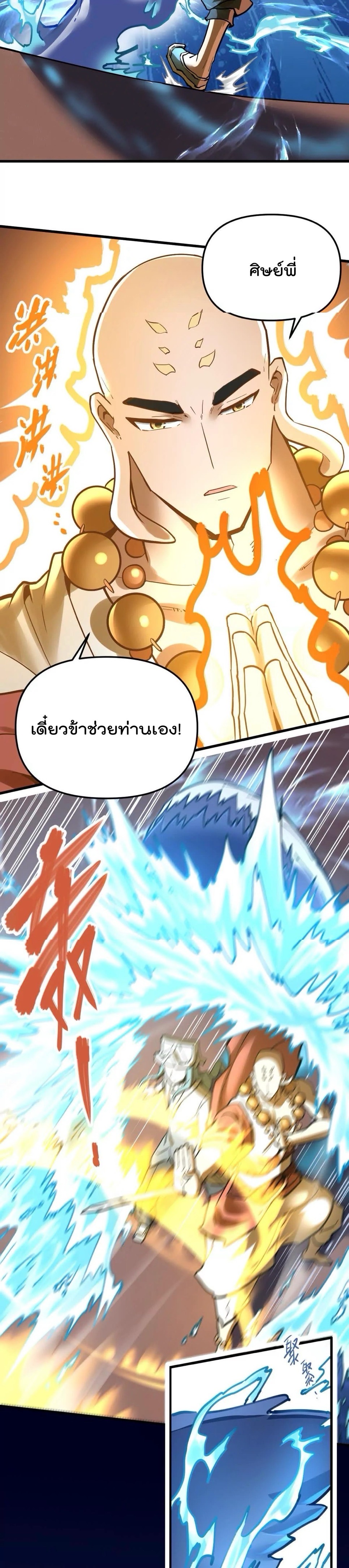 ระบบนิกายที่แข็งแกร่งที่สุด ตอนที่ 58 หน้า 11