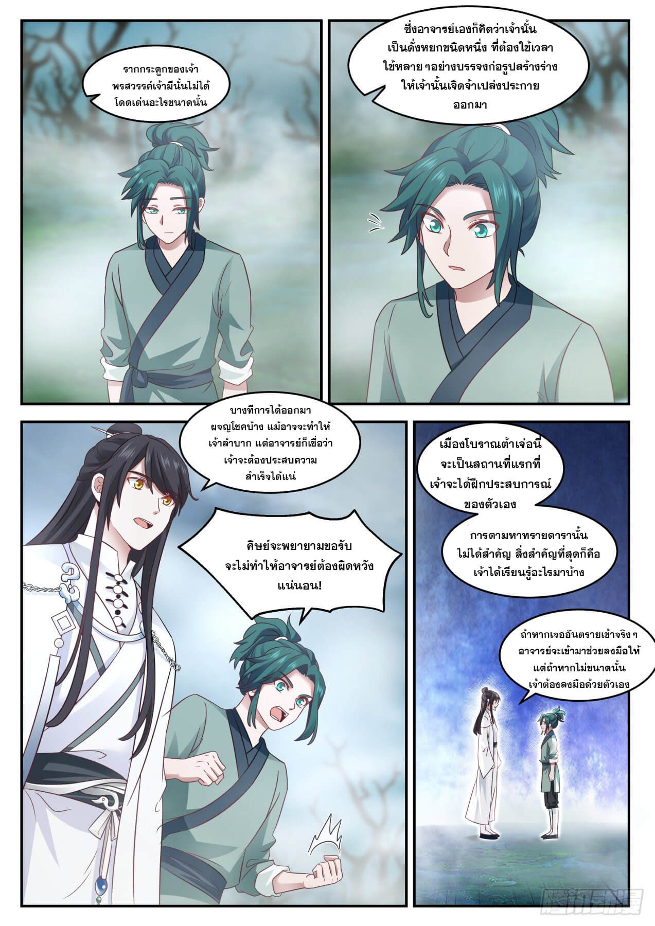 ปฐมบุรุษแห่งยุค (ทันจีน) ตอนที่ 60 หน้า 3