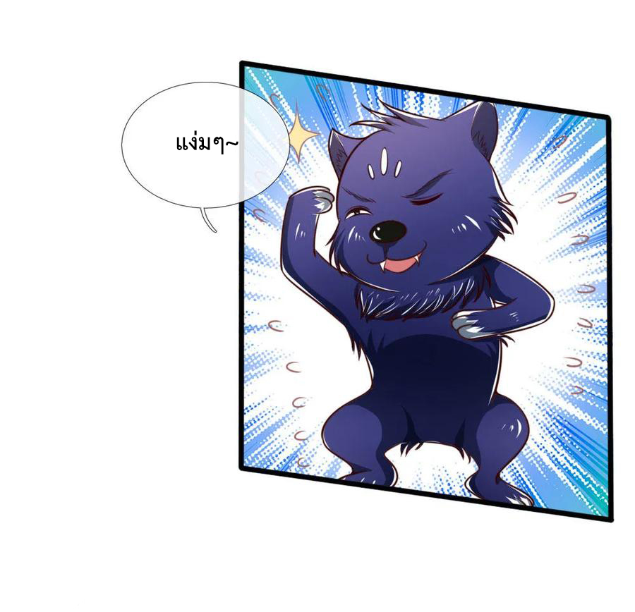 |.ตำนานราชันย์เทพสวรรค์ ตอนที่ 120 หน้า 4