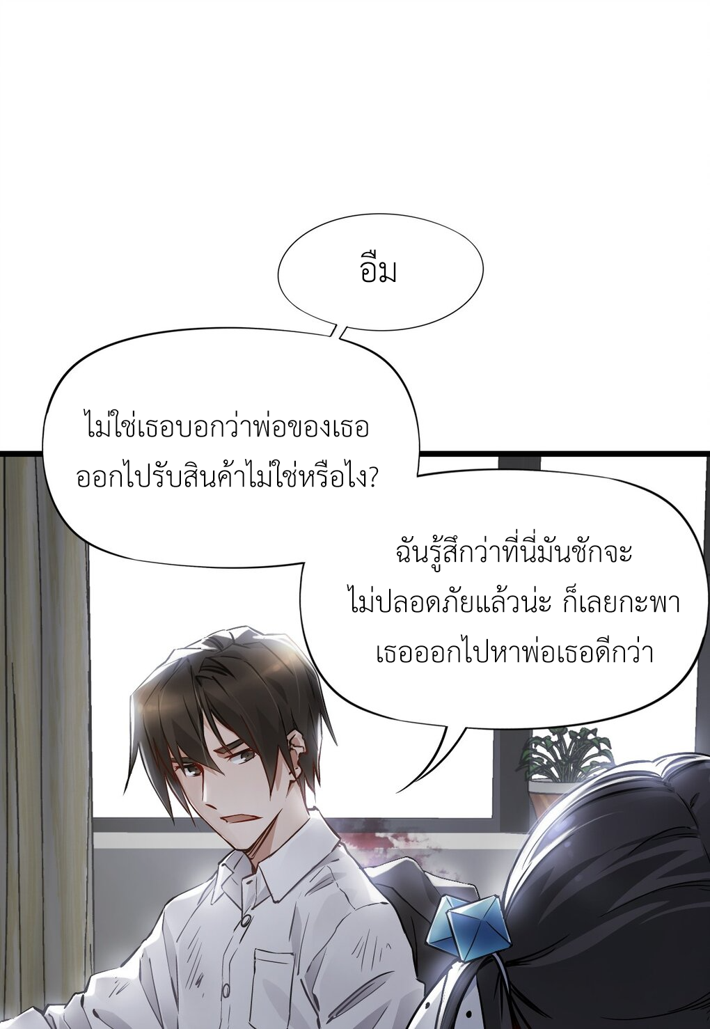 ช่างกล วันสิ้นโลก (Apocalypse Mechanic) ตอนที่ 9 หน้า 3