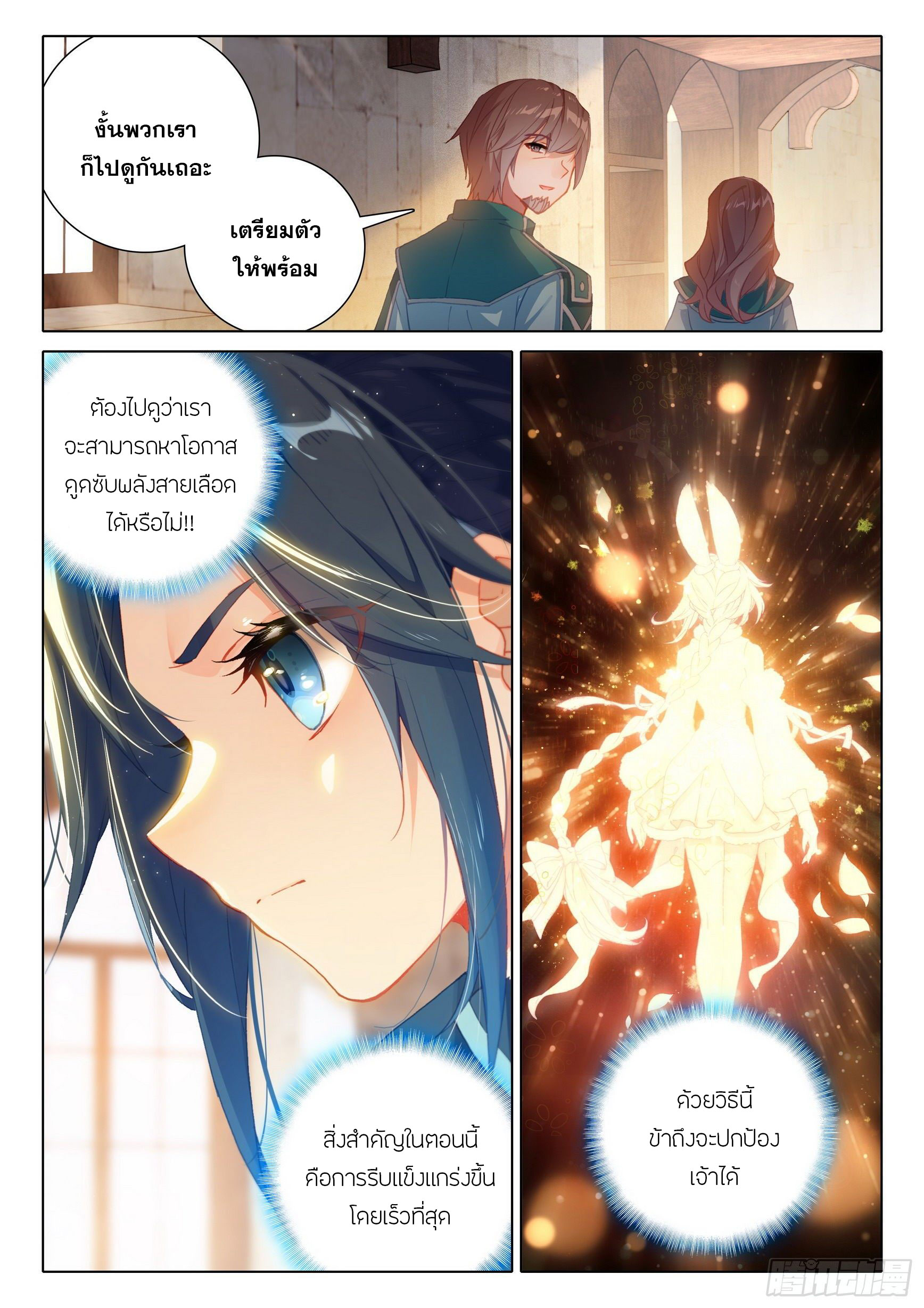 Douluo Dalu 5 - Rebirth of Tang san ตอนที่ 11 หน้า 5