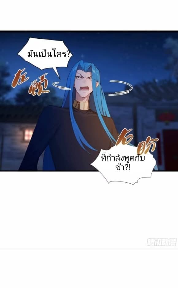ผมเป็นอาจารย์สอนจักรพรรดินี ตอนที่ 16 หน้า 26
