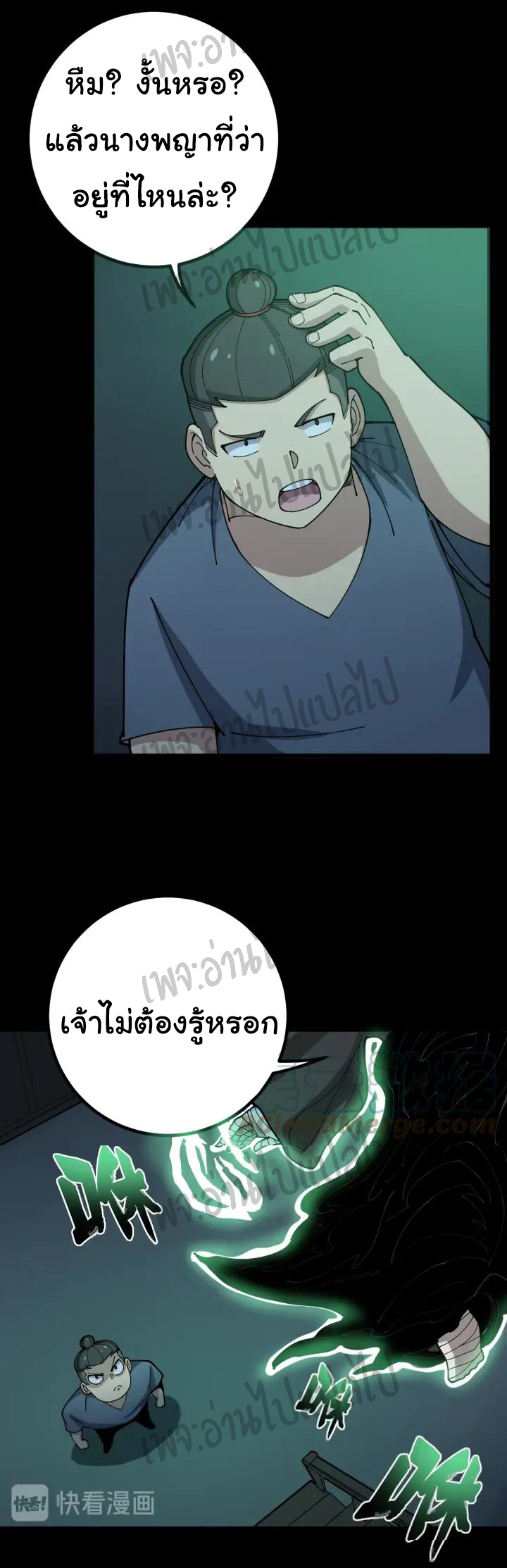 Bad Hand Witch Doctor สุดยอดพ่อมดหมอผี ตอนที่ 72 หน้า 10